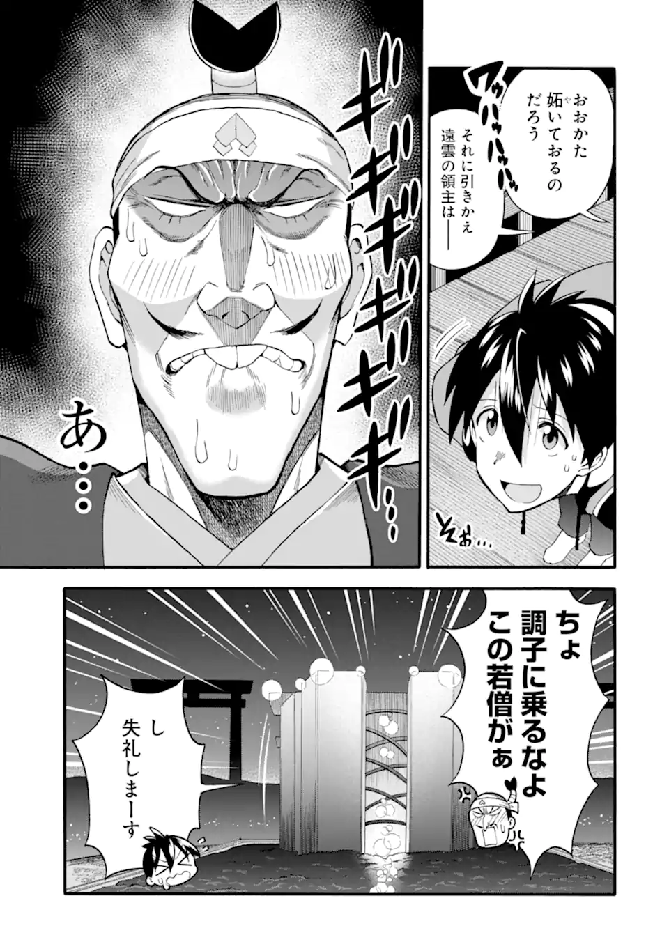 Ikusei Skill wa Mou Iranai to Yuusha Party o Kaiko Sareta no de, Taishoku Kingawari ni Moratta “Ryouchi” o Tsuyoku Shitemiru - Chapter 42.2 - Page 4